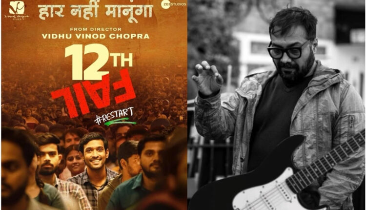 Vikrant Massey की 12th Fail फिल्म देखने के बाद Anurag Kashyap ने लिखा, मैं इस कहानी को इस तरह....