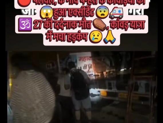 Beware of fake news: News of death of Kanwariyas of Panhera, Palwal turned out to be false