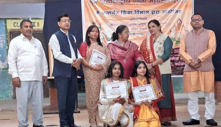 जिला स्तरीय अन्तर्राष्ट्रीय गीता महोत्सव प्रतियोगिताओं का हुआ आयोजन