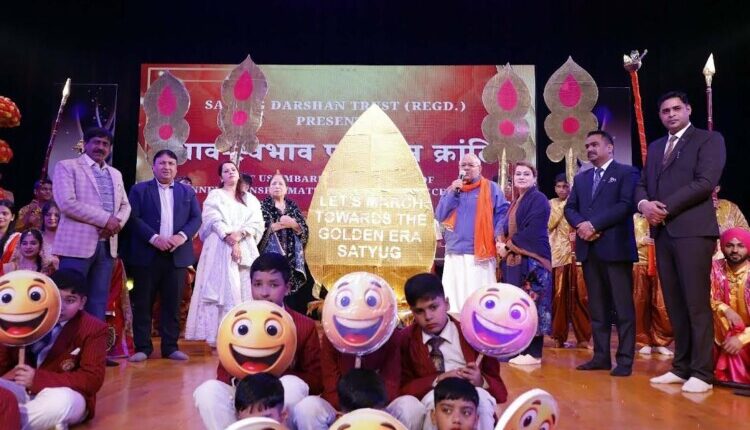 An inspiring event organized by Satyug Darshan Trust for the revival of humanity through a revolution of changing attitudes and behaviors.