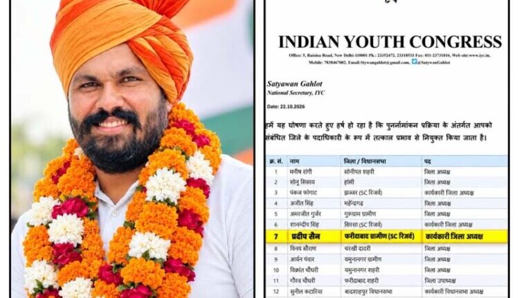 Pradeep Sain appointed District Working President of the Faridabad Youth Congress (Rural); expresses gratitude to the top leadership!